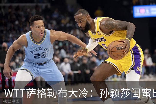 WTT萨格勒布大冷：孙颖莎闺蜜出局！覃予萱1-3输早田，国乒女单仅存3人！